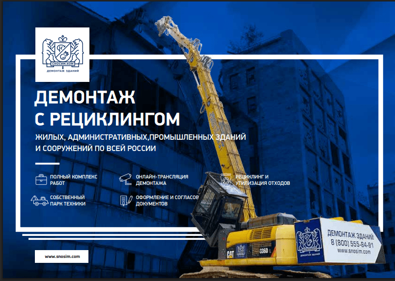 Что и как сносят: полный гид по демонтажу зданий и сооружений в Казани